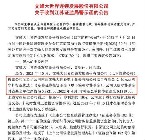 徐翔概念股买私募2个亿 8个月本金全亏光 这是踩了什么雷？