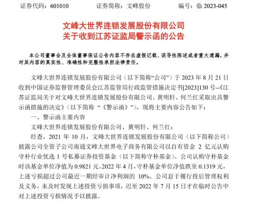 “徐翔概念股”子公司2亿买私募 8个月赔光还收警示函 发生了什么？