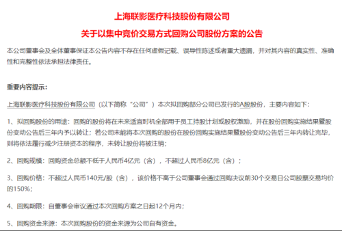 股价大跌后 医疗器械龙头火速护盘 最高回购不超8亿元！