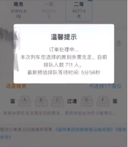 “前方排队711人” “到底谁在12306上跟我抢票啊？”