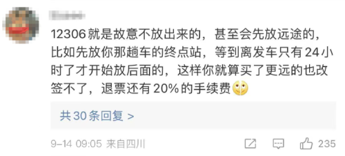 “前方排队711人” “到底谁在12306上跟我抢票啊？”