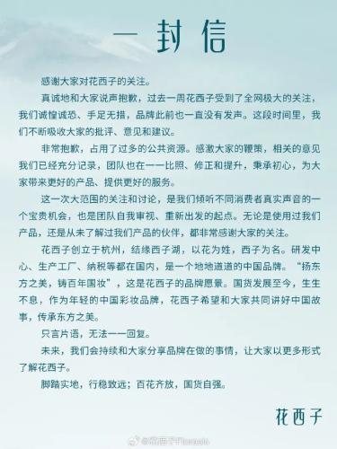 李佳琦抖音认证消失、商品橱窗清空？最新回应！花西子致歉 热搜爆了