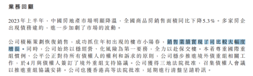 恒大突变 取消债务重组相关会议！不足一个月 销售情况突变