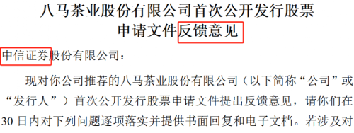 八马茶业十年上市路梦断：到底属于什么行业 对赌协议遭拷问