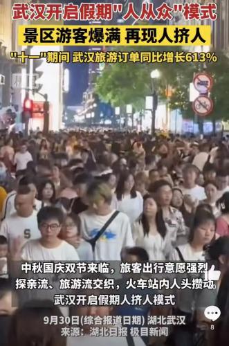 知名景区突发！暂停！限流！各地景区相继启动“人从众”模式