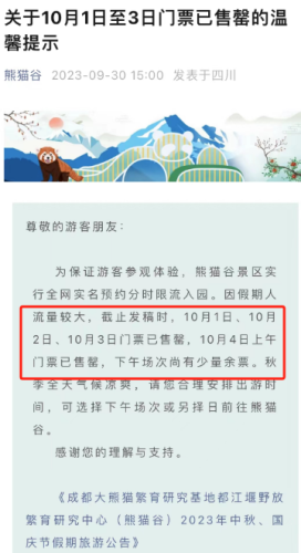 知名景区突发！暂停！限流！各地景区相继启动“人从众”模式