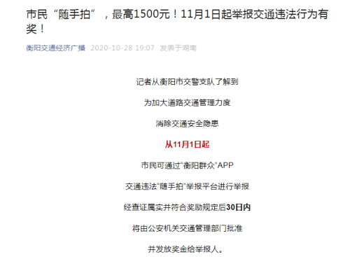 网称举报高速违章 1分钟内拍了10辆车 赚3000元？网友热议！高速民警回应