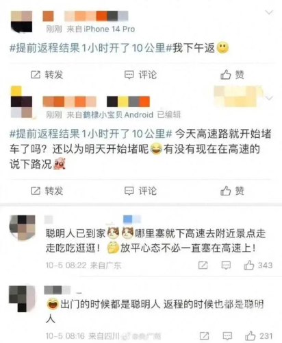 返程又堵了！“大聪明”又上热搜！1小时开了10公里 网友热议