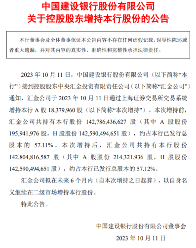 时隔多年 汇金公司再度增持四大行！未来6个月继续