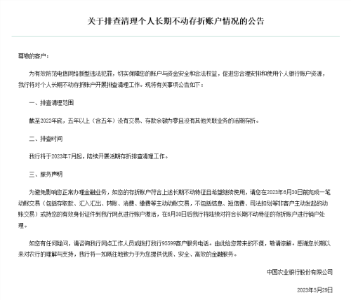 @所有人！10月起 这类银行账户有情况