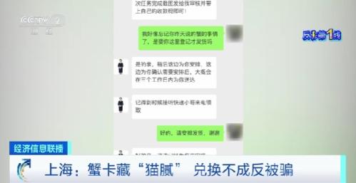 警惕新型诈骗！大闸蟹礼品卡藏“猫腻” 兑换不成反被骗5万元