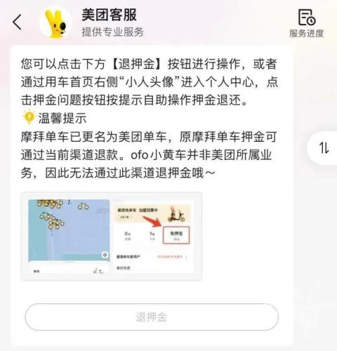 摩拜可以退押金了！不少人已成功退款 网友：捡回来299元