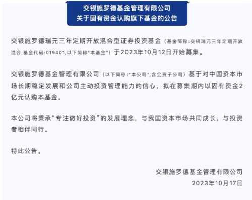 基金公司放大招 自购2个亿！今年以来权益基金自购接近28亿元