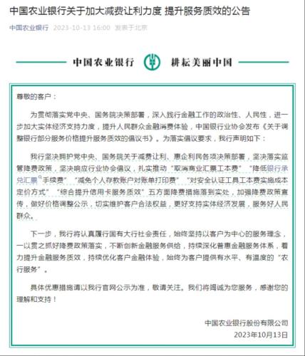 好消息！工行、农行、中行、建行、邮储、交行六大行宣布减费让利