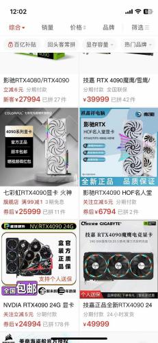 英伟达RTX 4090显卡全网断货 库存几近被扫光 最高涨至5万元