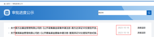 兵贵神速！两大公募巨头火速出手！申报深证50ETF