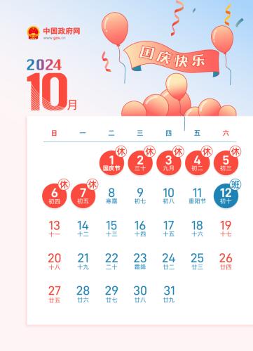 2024年春节连休8天 除夕A股正常开市