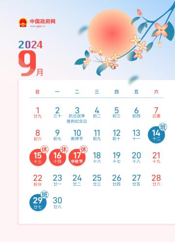 2024年春节连休8天 除夕A股正常开市