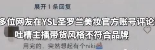 知名主播被骂上热搜！网红主播带货被指低俗 YSL客服回应