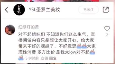 知名主播被骂上热搜！网红主播带货被指低俗 YSL客服回应