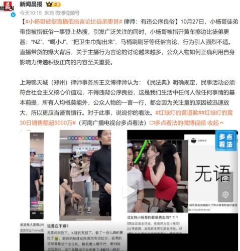 知名主播被骂上热搜！网红主播带货被指低俗 YSL客服回应