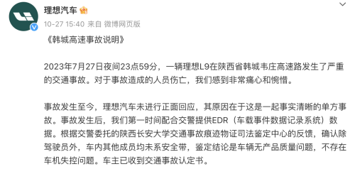 交通事故致1死3伤？门店前车辆被贴“车毁人亡” 理想汽车回应了