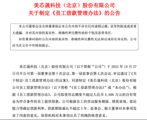 又见大手笔 上市公司5000万借款供员工买房！最高100万