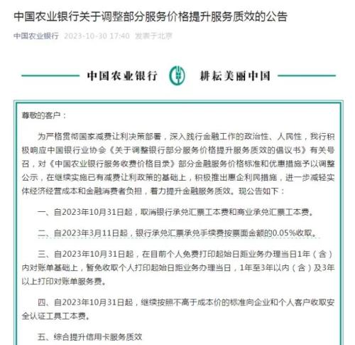 六大行集体官宣！进一步推出惠企利民措施 加大减费让利力度