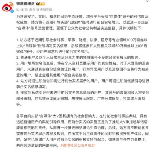 微博微信抖音B站齐官宣：大V实名制！从此 网暴会少吗？