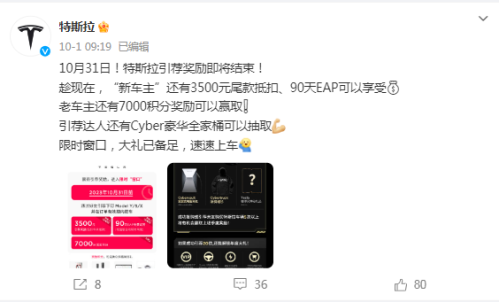 特斯拉宣布新一期引荐奖励！购车人可获得尾款抵扣1750元