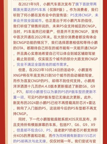 小鹏车主联名声讨！画饼“自动辅助驾驶”未兑现 老用户遭抛弃？