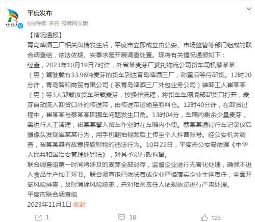 装卸工被行拘！青岛啤酒致歉整改！“小便风波”让青岛啤酒有多受伤？