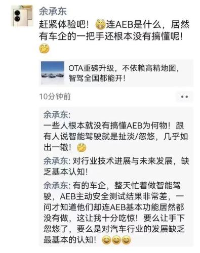 AEB是什么？余承东深夜发文：有的车企一把手根本没有搞懂！