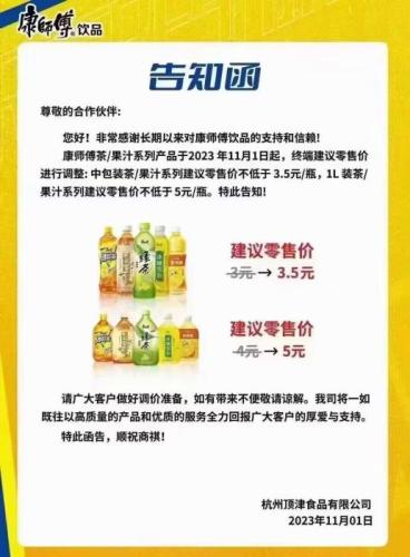 康师傅被传涨价背后 3元以下的饮料要消失了？