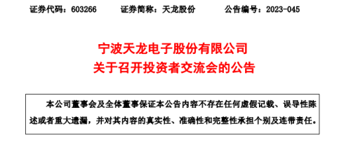 A股10连板“龙王”急宣：将开投资者交流会！多家“龙字辈”最新发声