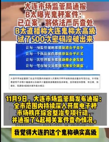 2000万粉丝博主曝光大连“鬼秤”：按了500次密码没破 太高级了！