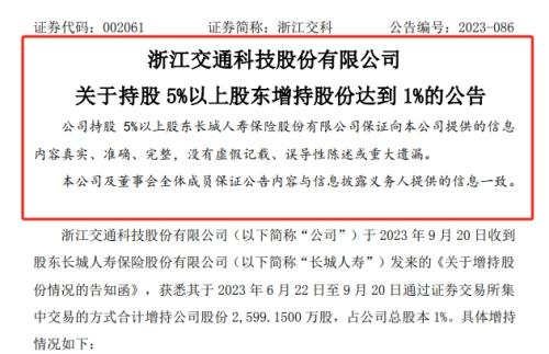 又开启了“买买买”模式？举牌5个月之后长城人寿再度增持中原高速