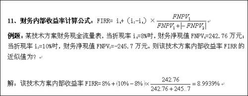 财务内部收益率是什么意思,越大越好吗