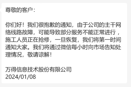 Wind“崩了” 公司回应！竞争对手盘中大涨8%