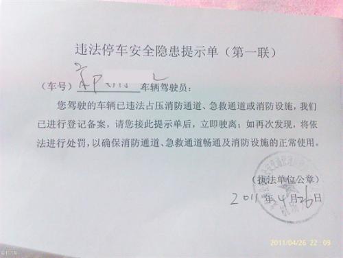 提醒单要罚款吗 提醒单和罚单什么区别