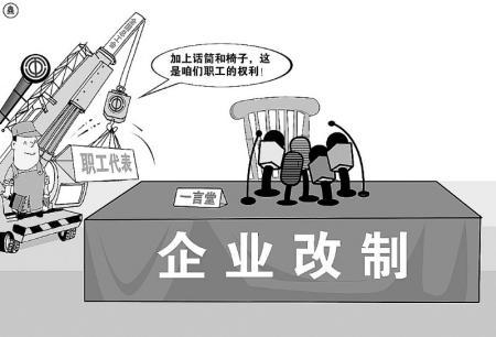 改制企业属于什么企业 企业改制形式有哪几种