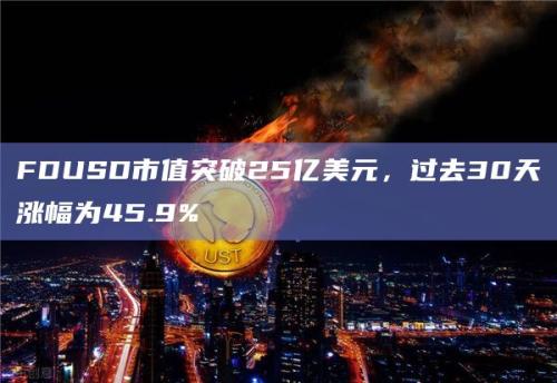 USDT占稳定币总市值比例为72.06%