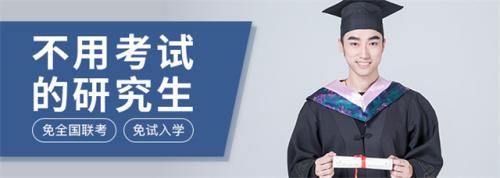 什么是免联考mba_mba免考国内大学有哪些