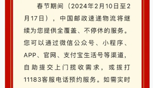 事关春节期间快递 京东、顺丰……都明确了！