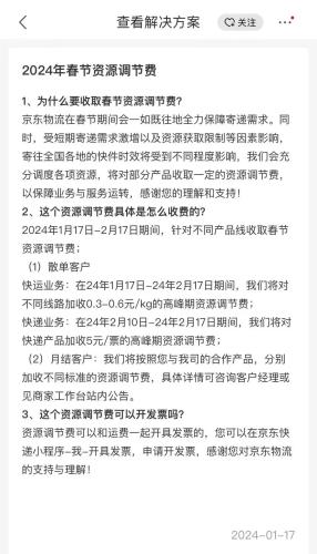 事关春节期间快递 京东、顺丰……都明确了！