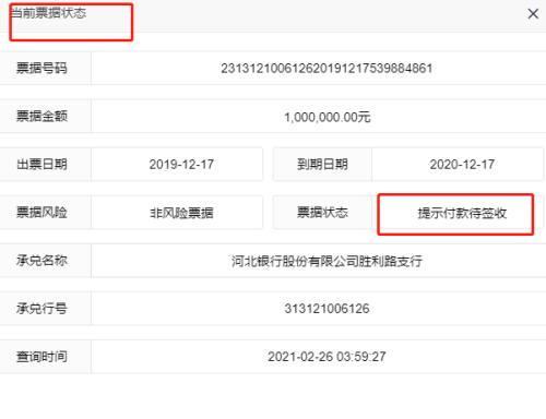 提示付款待签收什么意思 提示付款待签收最多几天