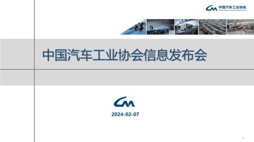 中汽协：1月汽车产销同比分别增长51.2%和47.9%