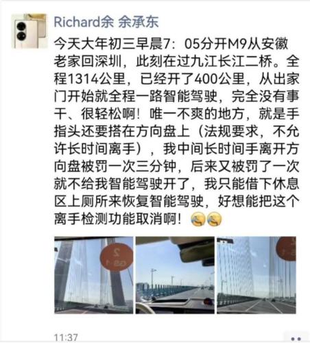 余承东自曝被“罚”！高阶自动驾驶拐点将至