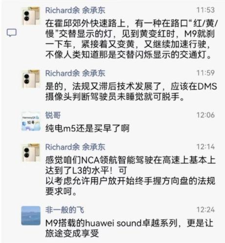 余承东自曝被“罚”！高阶自动驾驶拐点将至