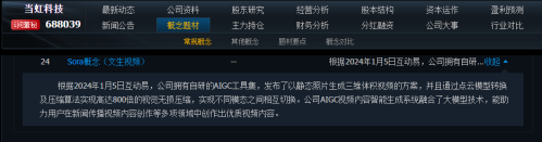 A股开门红 AI大爆发！10只Sora概念股8个涨停 谁最“正宗”？